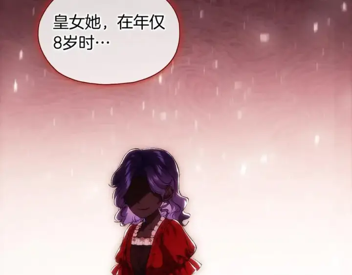 《双胞胎姐姐不再相信他人》第85话 离皇女远一点图91