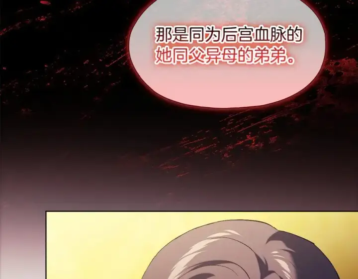 《双胞胎姐姐不再相信他人》第85话 离皇女远一点图95