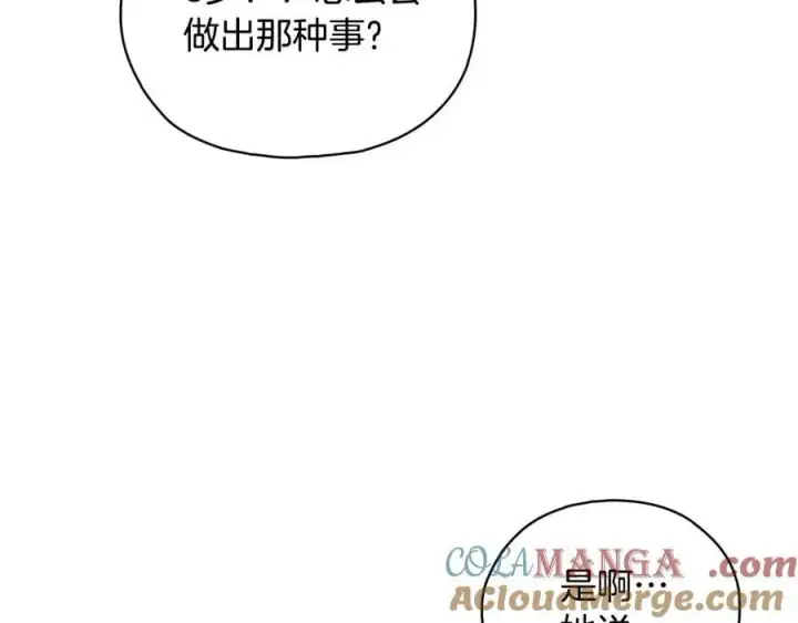《双胞胎姐姐不再相信他人》第85话 离皇女远一点图97