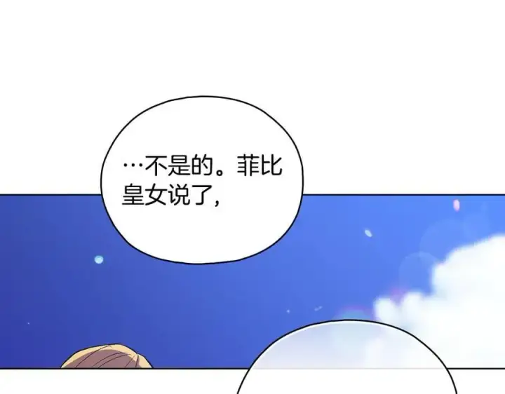 《双胞胎姐姐不再相信他人》第86话 进入遗迹图104
