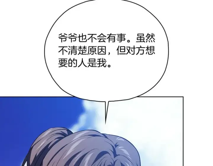 《双胞胎姐姐不再相信他人》第86话 进入遗迹图107