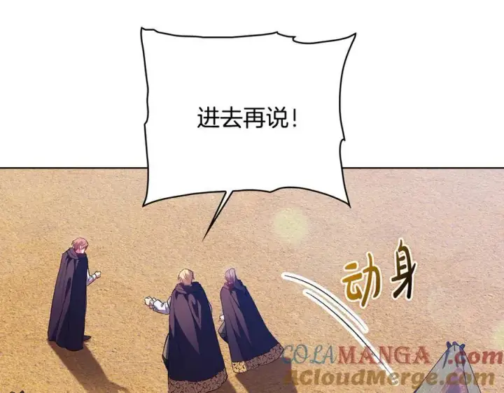 《双胞胎姐姐不再相信他人》第86话 进入遗迹图117