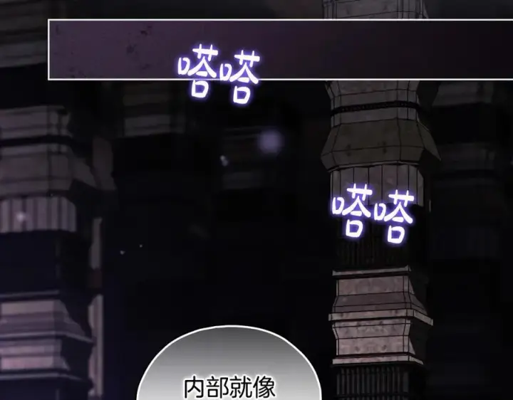 《双胞胎姐姐不再相信他人》第86话 进入遗迹图120