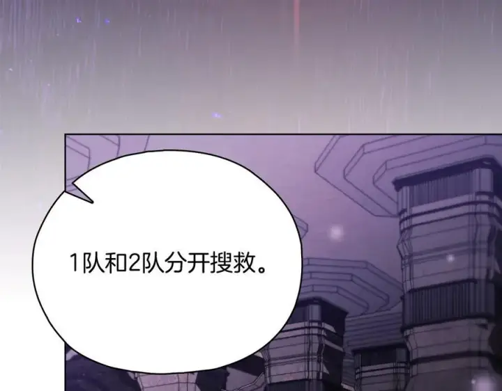 《双胞胎姐姐不再相信他人》第86话 进入遗迹图127
