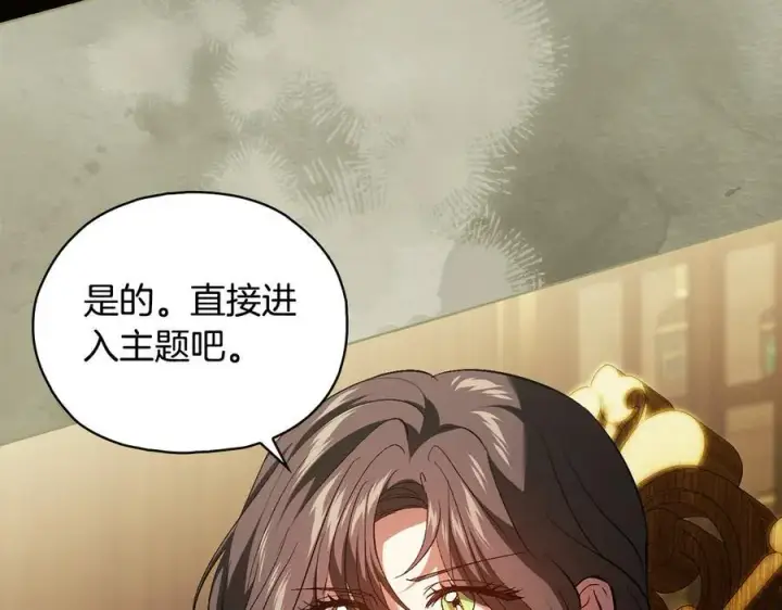 《双胞胎姐姐不再相信他人》第86话 进入遗迹图22