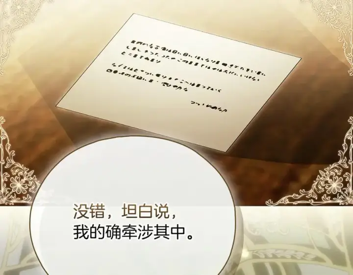 《双胞胎姐姐不再相信他人》第86话 进入遗迹图43
