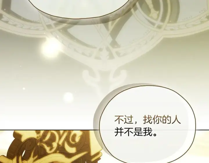 《双胞胎姐姐不再相信他人》第86话 进入遗迹图44