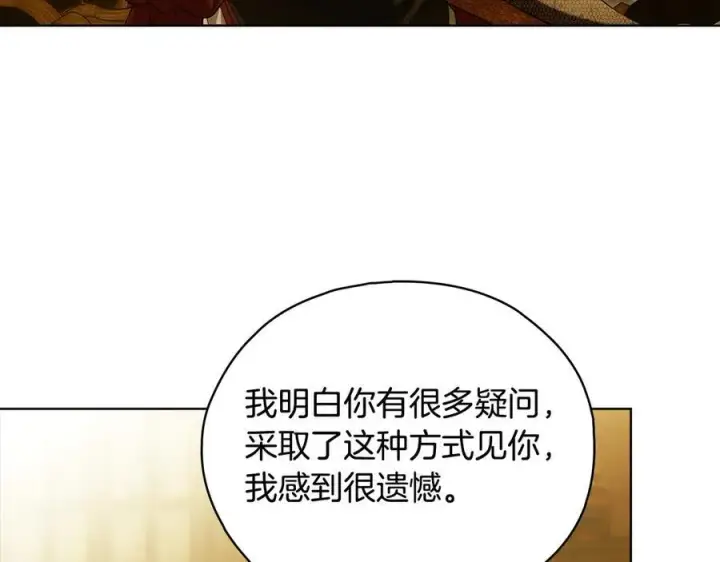 《双胞胎姐姐不再相信他人》第86话 进入遗迹图46