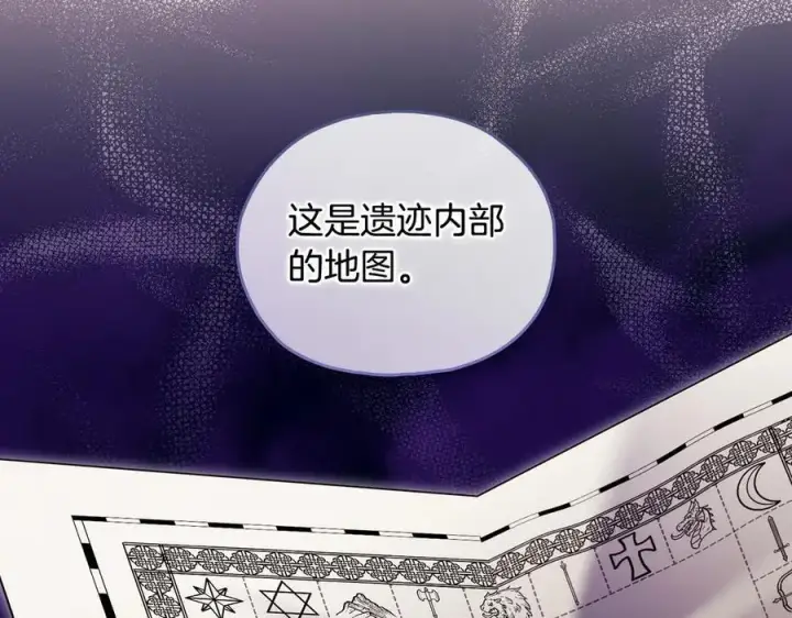 《双胞胎姐姐不再相信他人》第86话 进入遗迹图55