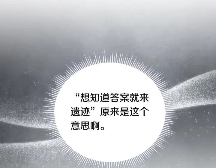 《双胞胎姐姐不再相信他人》第86话 进入遗迹图60