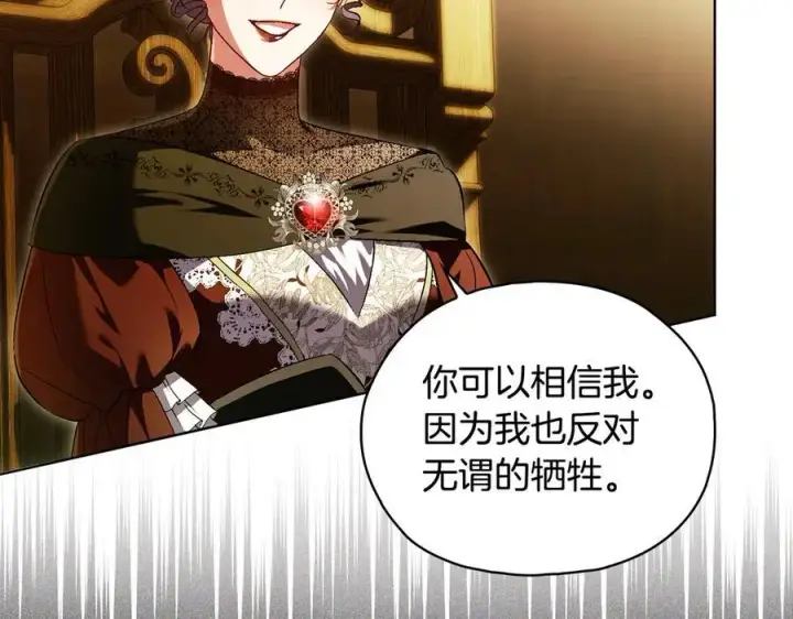 《双胞胎姐姐不再相信他人》第86话 进入遗迹图63