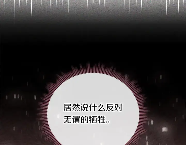 《双胞胎姐姐不再相信他人》第86话 进入遗迹图64