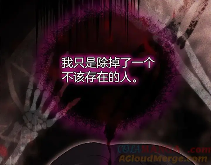 《双胞胎姐姐不再相信他人》第86话 进入遗迹图69