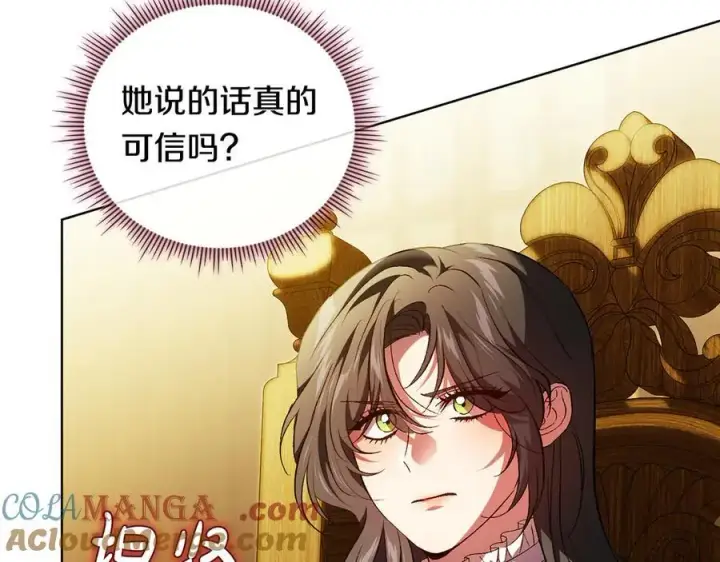 《双胞胎姐姐不再相信他人》第86话 进入遗迹图73