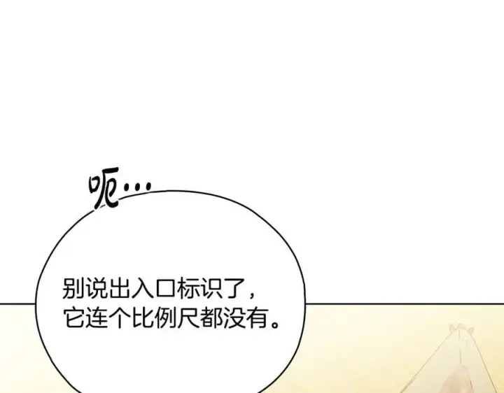 《双胞胎姐姐不再相信他人》第86话 进入遗迹图91