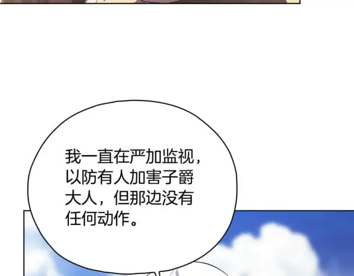 《双胞胎姐姐不再相信他人》第86话 进入遗迹图95