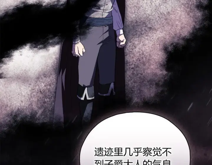 《双胞胎姐姐不再相信他人》第86话 进入遗迹图99