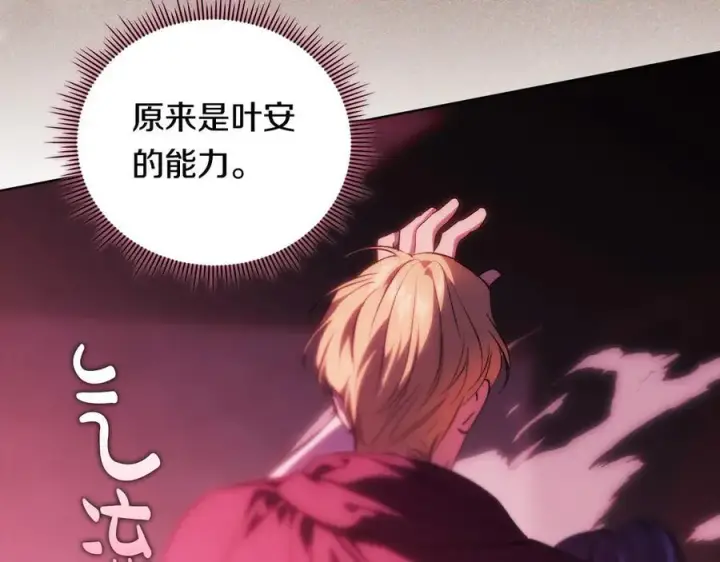 《双胞胎姐姐不再相信他人》第87话 陷阱图10