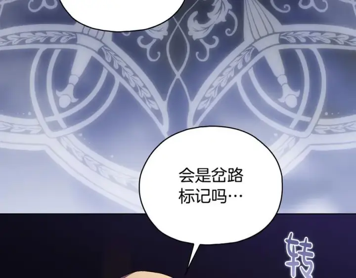 《双胞胎姐姐不再相信他人》第87话 陷阱图103