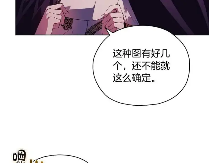 《双胞胎姐姐不再相信他人》第87话 陷阱图35