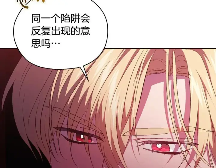《双胞胎姐姐不再相信他人》第87话 陷阱图36