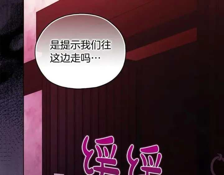 《双胞胎姐姐不再相信他人》第87话 陷阱图50