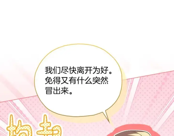 《双胞胎姐姐不再相信他人》第87话 陷阱图54