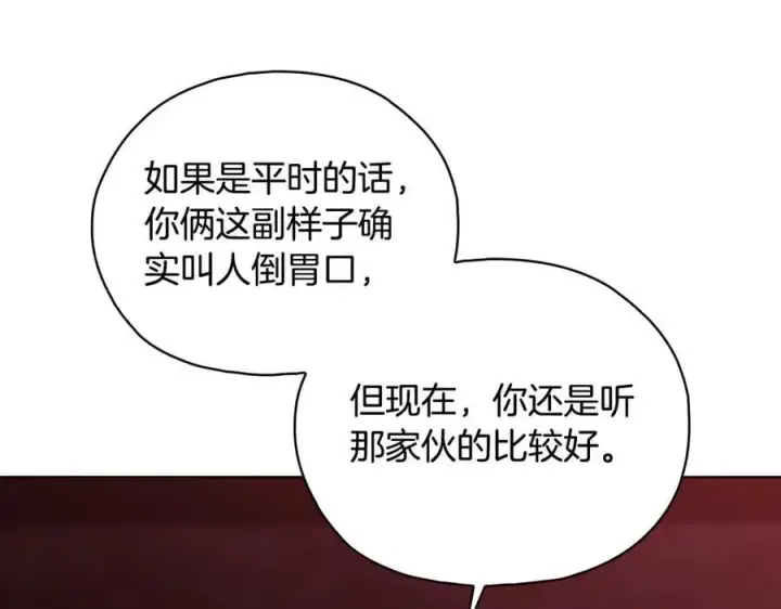 《双胞胎姐姐不再相信他人》第87话 陷阱图60