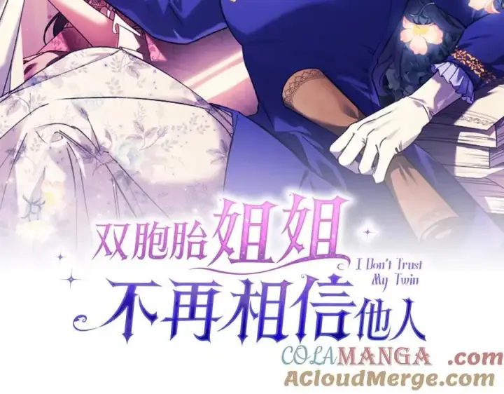 《双胞胎姐姐不再相信他人》第87话 陷阱图69