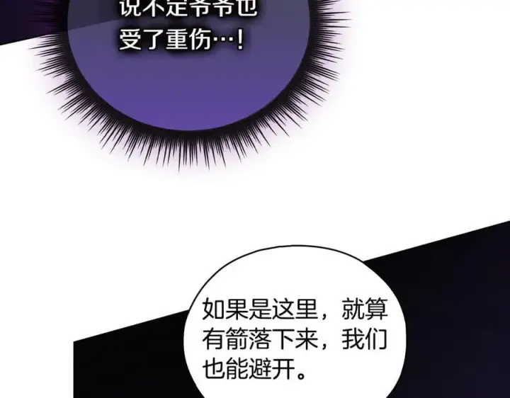 《双胞胎姐姐不再相信他人》第87话 陷阱图95