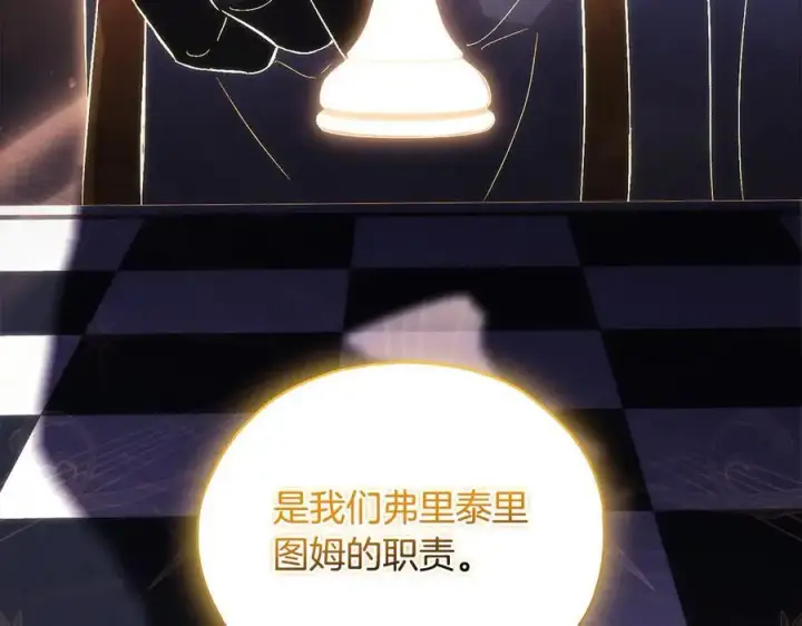 《双胞胎姐姐不再相信他人》第88话弗里泰里图姆图116