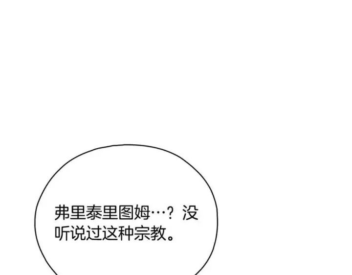 《双胞胎姐姐不再相信他人》第88话弗里泰里图姆图72