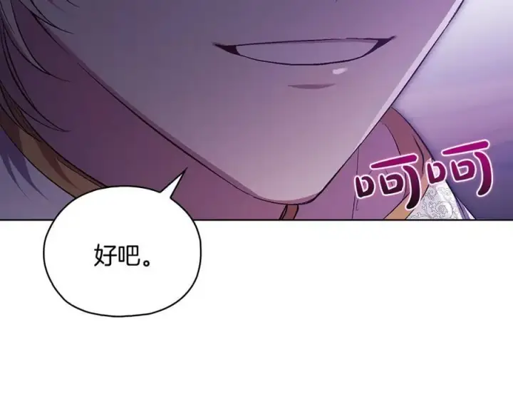 《双胞胎姐姐不再相信他人》第88话弗里泰里图姆图84