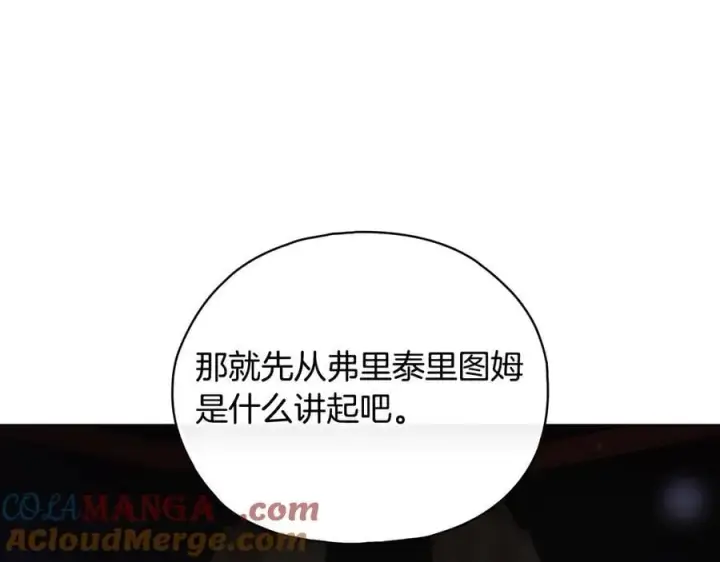 《双胞胎姐姐不再相信他人》第88话弗里泰里图姆图85