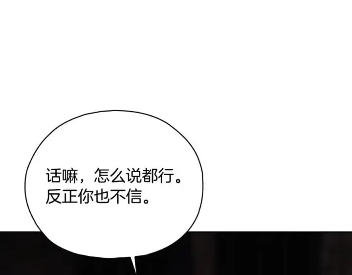 《双胞胎姐姐不再相信他人》第88话弗里泰里图姆图99