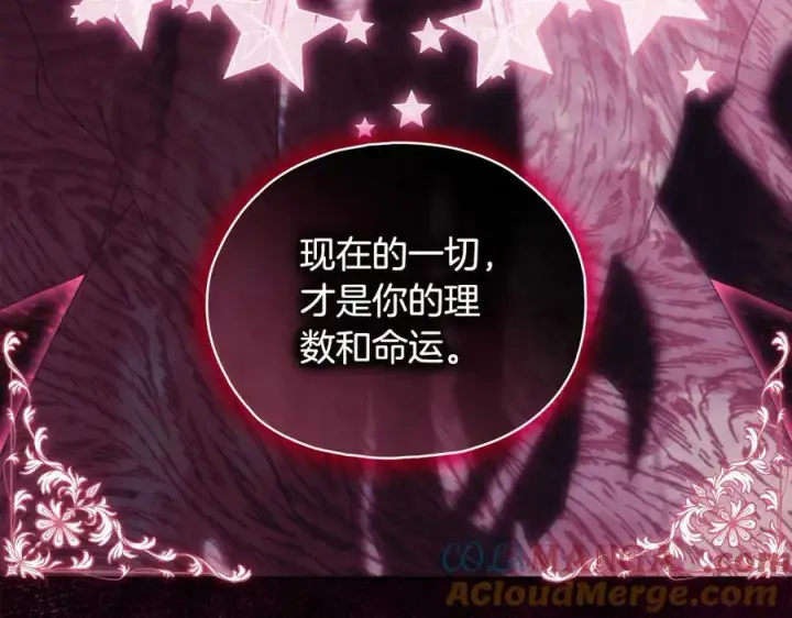 《双胞胎姐姐不再相信他人》第89话 注定好的命运图101
