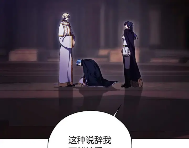 《双胞胎姐姐不再相信他人》第89话 注定好的命运图106