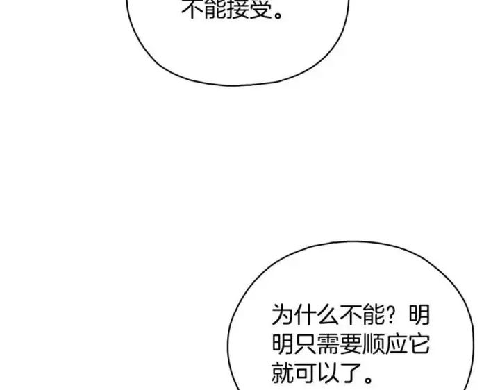 《双胞胎姐姐不再相信他人》第89话 注定好的命运图107