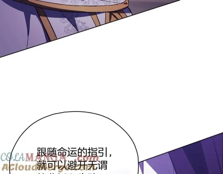 《双胞胎姐姐不再相信他人》第89话 注定好的命运图109