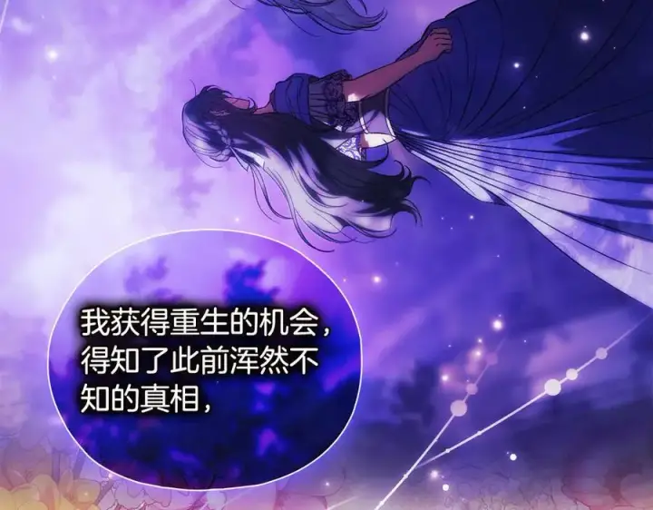 《双胞胎姐姐不再相信他人》第89话 注定好的命运图116