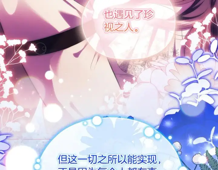 《双胞胎姐姐不再相信他人》第89话 注定好的命运图119