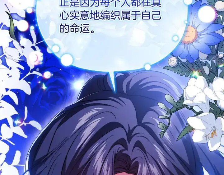《双胞胎姐姐不再相信他人》第89话 注定好的命运图120