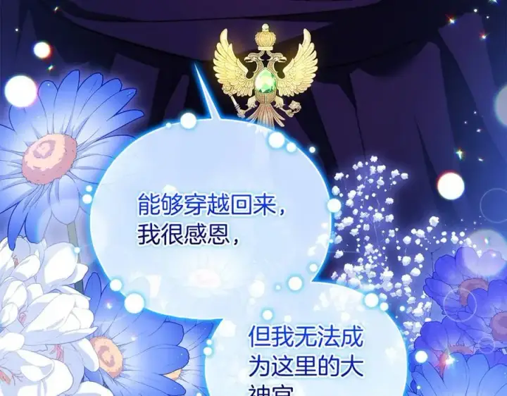 《双胞胎姐姐不再相信他人》第89话 注定好的命运图122