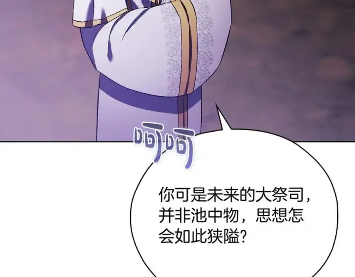 《双胞胎姐姐不再相信他人》第89话 注定好的命运图124