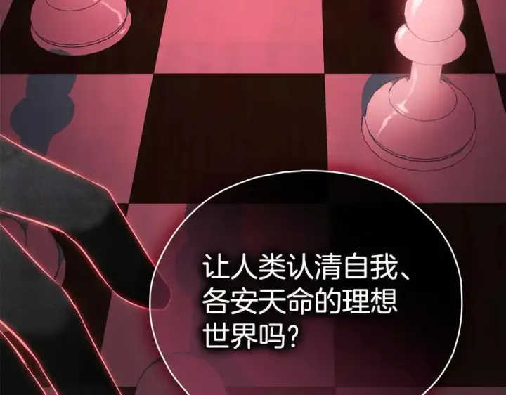 《双胞胎姐姐不再相信他人》第89话 注定好的命运图138