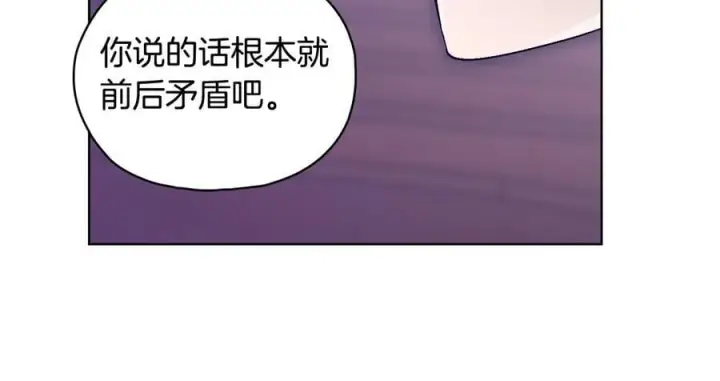 《双胞胎姐姐不再相信他人》第89话 注定好的命运图142