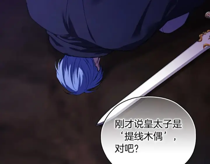 《双胞胎姐姐不再相信他人》第89话 注定好的命运图144