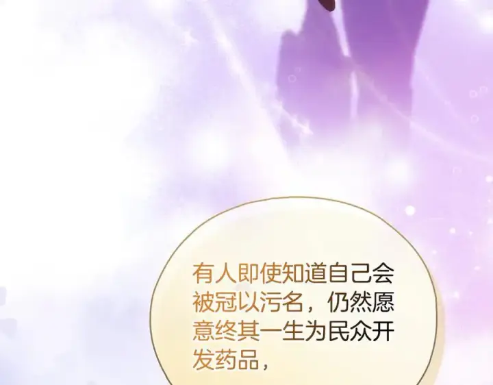 《双胞胎姐姐不再相信他人》第89话 注定好的命运图152