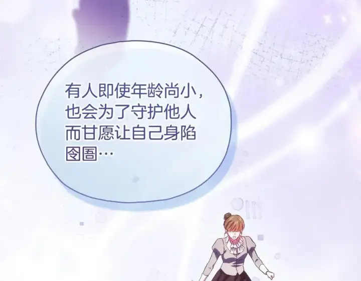 《双胞胎姐姐不再相信他人》第89话 注定好的命运图154