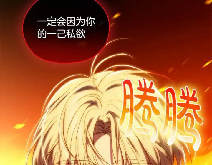 《双胞胎姐姐不再相信他人》第89话 注定好的命运图172